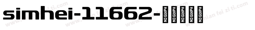 simhei-11662字体转换