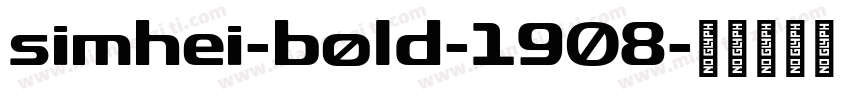 simhei-bold-1908字体转换
