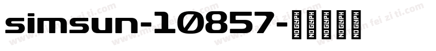 simsun-10857字体转换