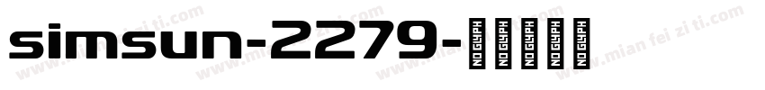 simsun-2279字体转换