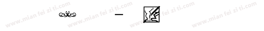 卡通图案图片字体转换