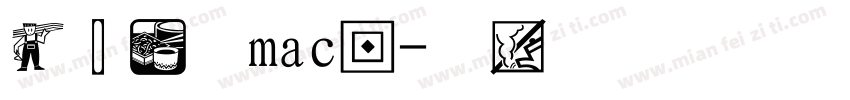 经典仿宋mac版字体转换
