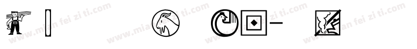 经典综艺体简手机版字体转换