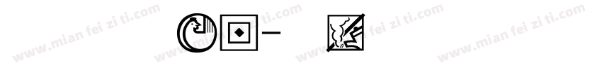 美体字手机版字体转换