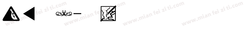 蝴蝶图案字体转换