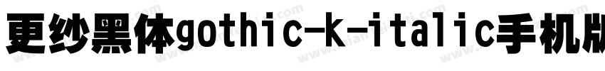 更纱黑体gothic-k-italic手机版字体转换