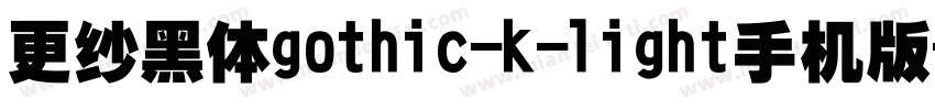 更纱黑体gothic-k-light手机版字体转换