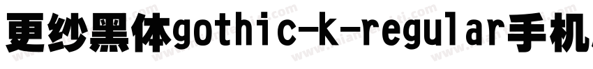 更纱黑体gothic-k-regular手机版字体转换