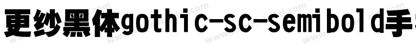 更纱黑体gothic-sc-semibold手机版字体转换