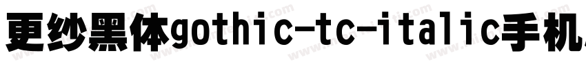更纱黑体gothic-tc-italic手机版字体转换