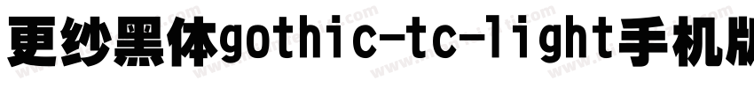 更纱黑体gothic-tc-light手机版字体转换