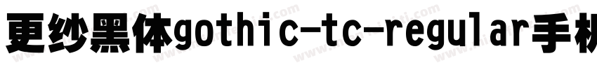 更纱黑体gothic-tc-regular手机版字体转换