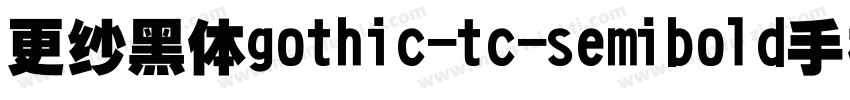 更纱黑体gothic-tc-semibold手机版字体转换
