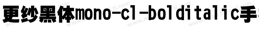 更纱黑体mono-cl-bolditalic手机版字体转换