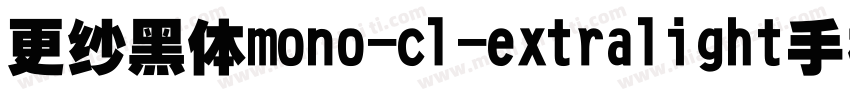 更纱黑体mono-cl-extralight手机版字体转换