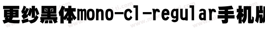 更纱黑体mono-cl-regular手机版字体转换