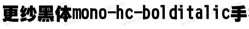 更纱黑体mono-hc-bolditalic手机版字体转换