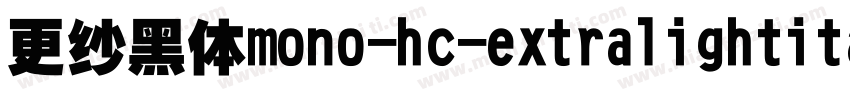 更纱黑体mono-hc-extralightitalic手机版字体转换