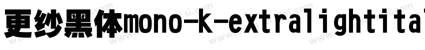 更纱黑体mono-k-extralightitalic手机版字体转换