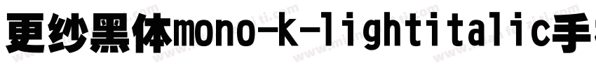 更纱黑体mono-k-lightitalic手机版字体转换