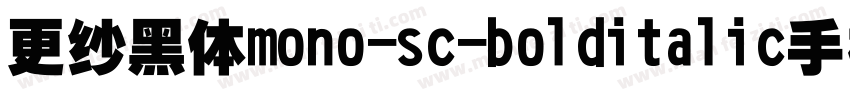 更纱黑体mono-sc-bolditalic手机版字体转换