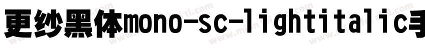 更纱黑体mono-sc-lightitalic手机版字体转换