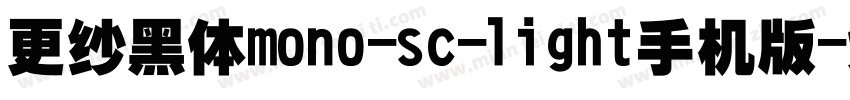 更纱黑体mono-sc-light手机版字体转换
