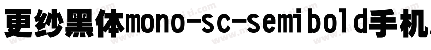 更纱黑体mono-sc-semibold手机版字体转换