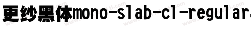 更纱黑体mono-slab-cl-regular手机版字体转换