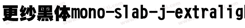 更纱黑体mono-slab-j-extralight手机版字体转换