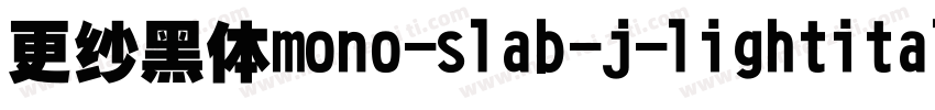 更纱黑体mono-slab-j-lightitalic手机版字体转换