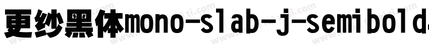 更纱黑体mono-slab-j-semibold手机版字体转换