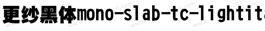 更纱黑体mono-slab-tc-lightitalic手机版字体转换