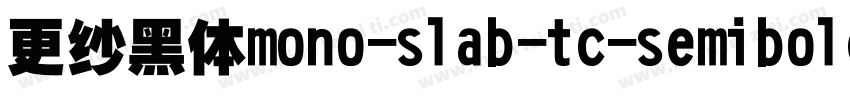 更纱黑体mono-slab-tc-semibold手机版字体转换