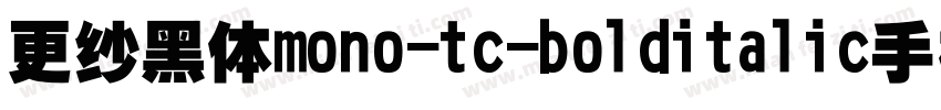 更纱黑体mono-tc-bolditalic手机版字体转换