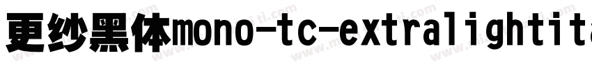 更纱黑体mono-tc-extralightitalic手机版字体转换