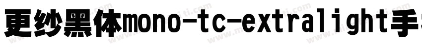 更纱黑体mono-tc-extralight手机版字体转换