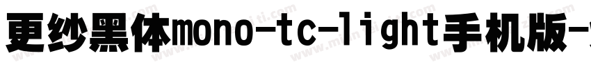 更纱黑体mono-tc-light手机版字体转换