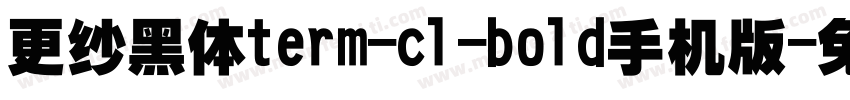 更纱黑体term-cl-bold手机版字体转换