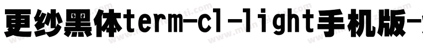 更纱黑体term-cl-light手机版字体转换