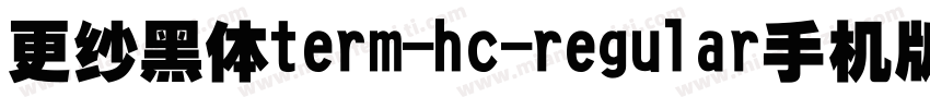 更纱黑体term-hc-regular手机版字体转换