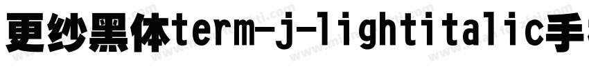 更纱黑体term-j-lightitalic手机版字体转换