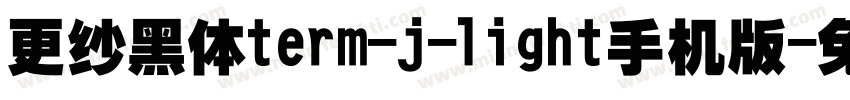更纱黑体term-j-light手机版字体转换