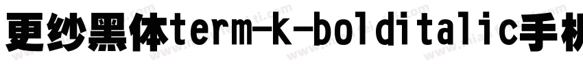 更纱黑体term-k-bolditalic手机版字体转换