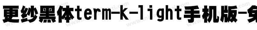 更纱黑体term-k-light手机版字体转换