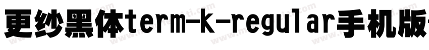更纱黑体term-k-regular手机版字体转换