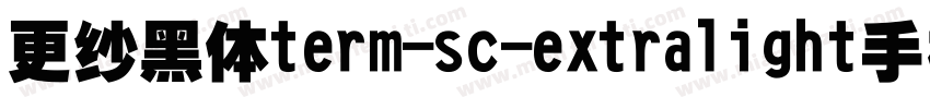 更纱黑体term-sc-extralight手机版字体转换