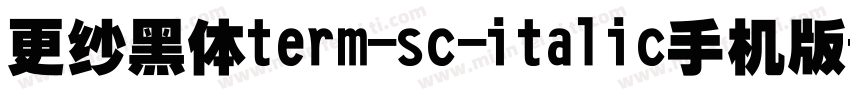 更纱黑体term-sc-italic手机版字体转换