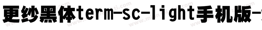 更纱黑体term-sc-light手机版字体转换