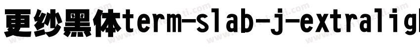 更纱黑体term-slab-j-extralightitalic手机版字体转换